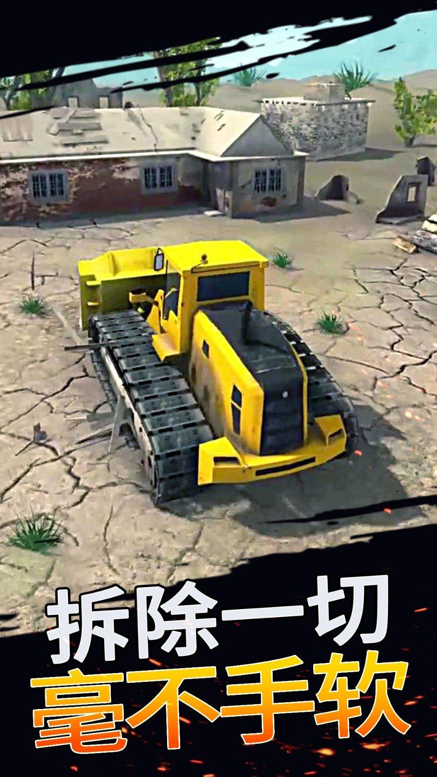 拆除与建造手机版