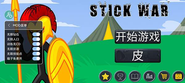 火柴人战争2021魔改版内置修改器