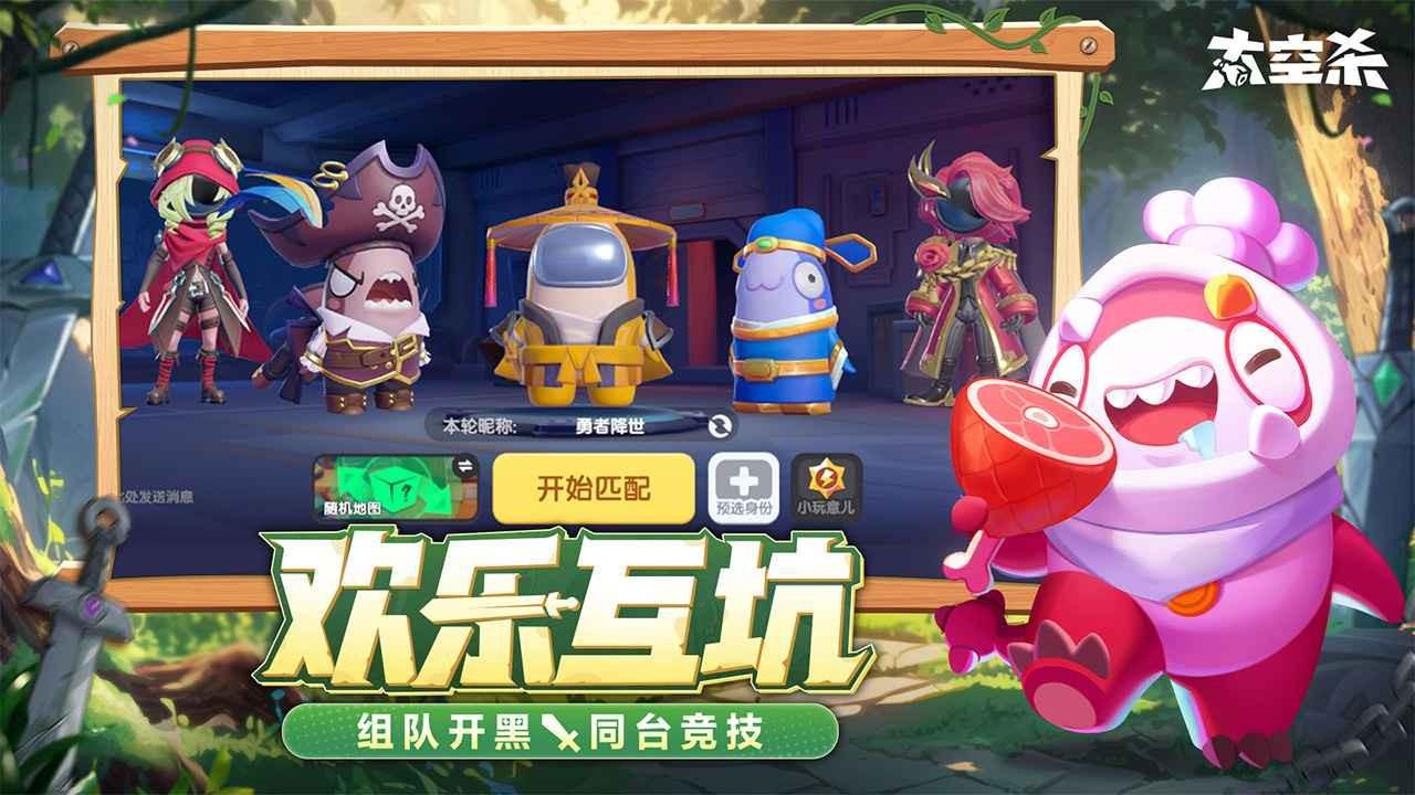 太空行动官服截图1