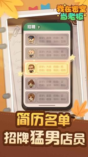 我在密室当老板手游最新版截图2