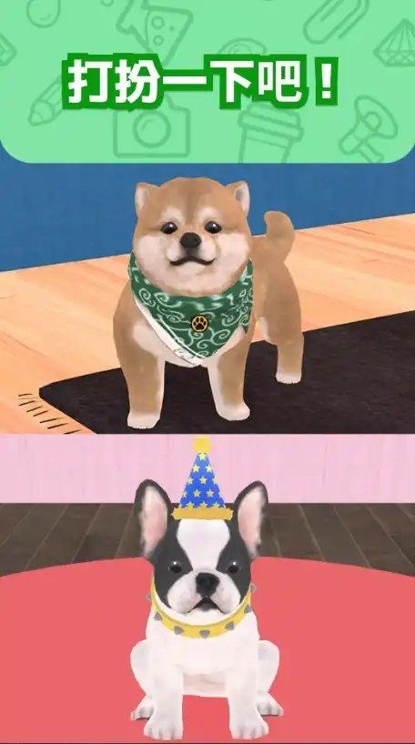 我和狗狗截图1