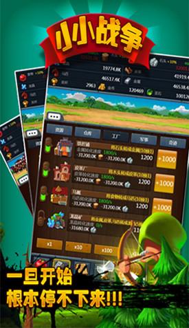 小小战争h5截图0