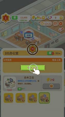 物业大亨狂点大作战(Idle OfficeBuilding Story)截图2