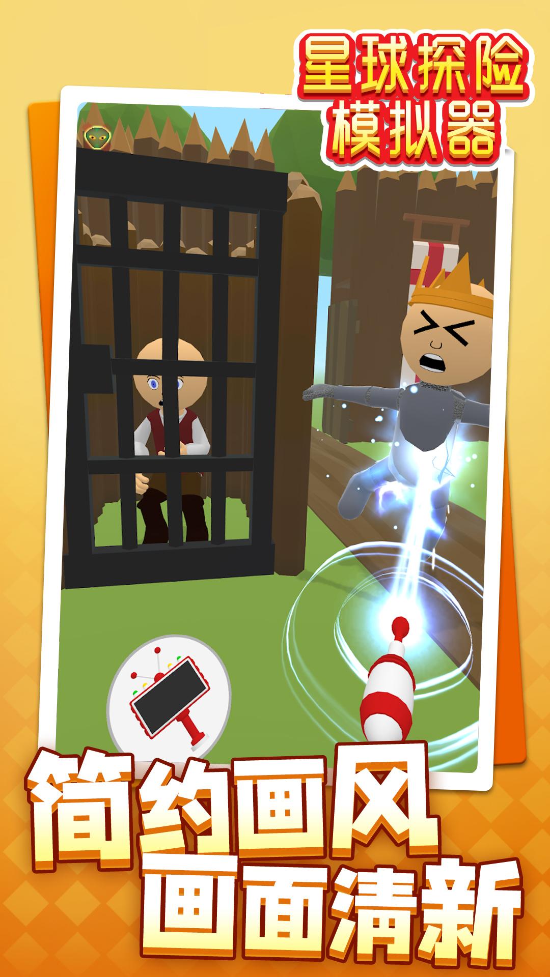 星球探险模拟器截图1