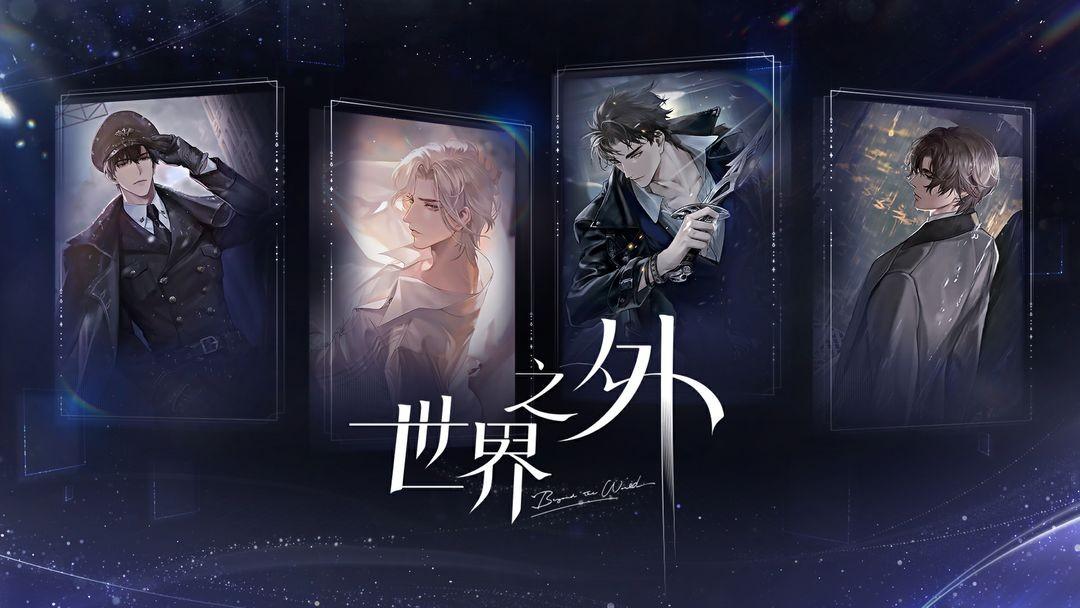 世界之外测试服