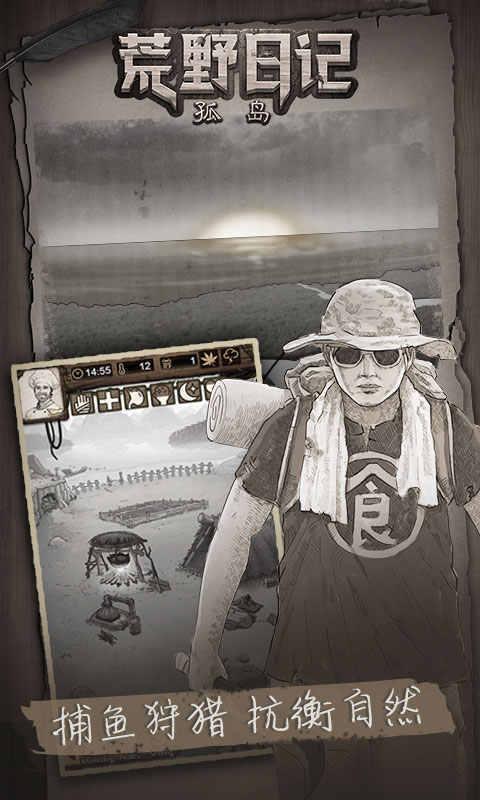 荒野日记孤岛单机版