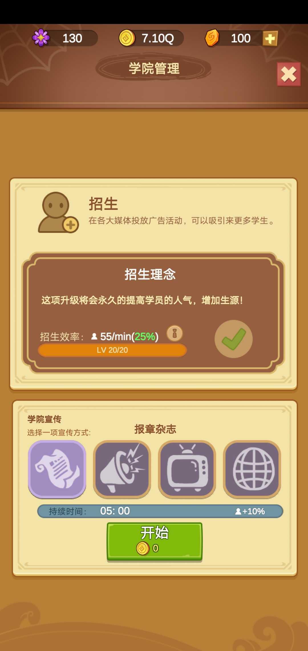 模拟魔法学院截图0