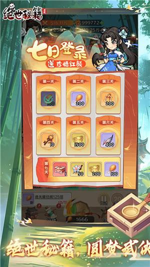 绝世秘籍千年手游