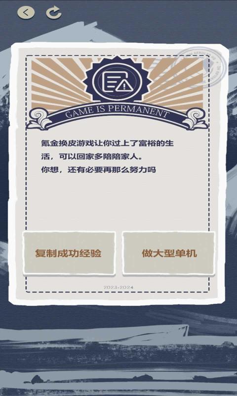 游戏巨头模拟器截图0