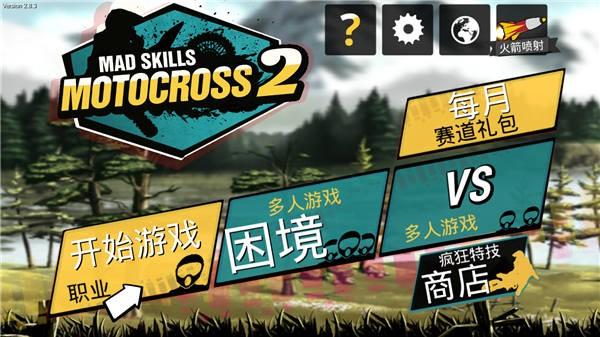 疯狂特技摩托车2截图0