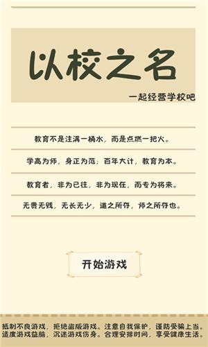 以校之名完整版