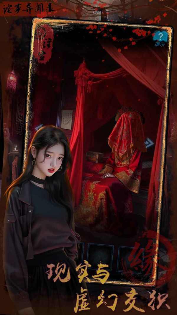 诡事异闻之注生免广告版