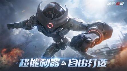 深空战境测试服截图1