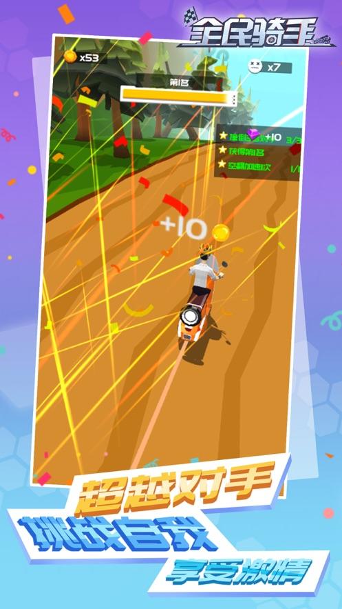 全民骑手手游截图0