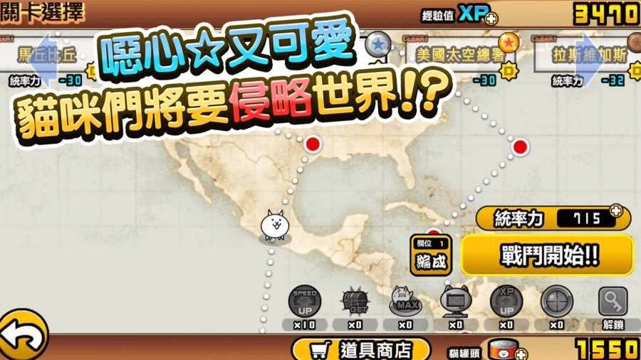 猫咪大战争9.10截图0