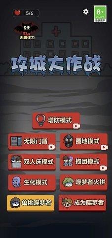 攻城大作战免广告版截图0