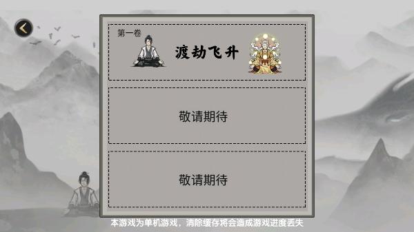 堆叠修仙记免广告版