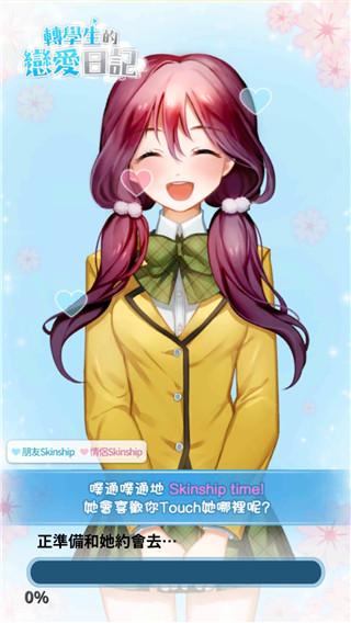 转学生的恋爱日记内购版