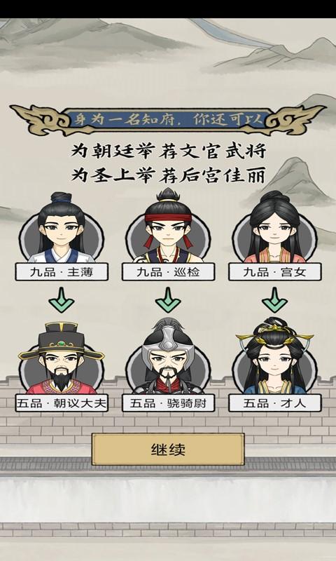 古代升官模拟器