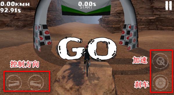 山地车速降模拟器