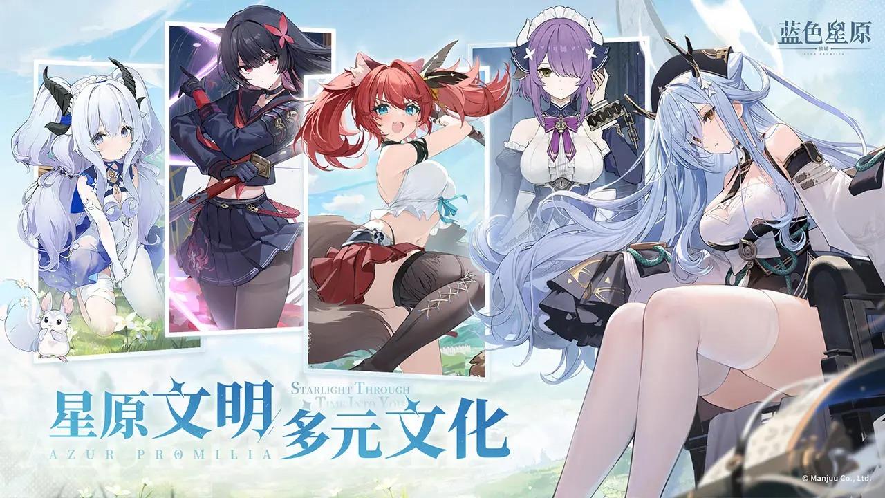 蓝色星原旅谣内测服截图1