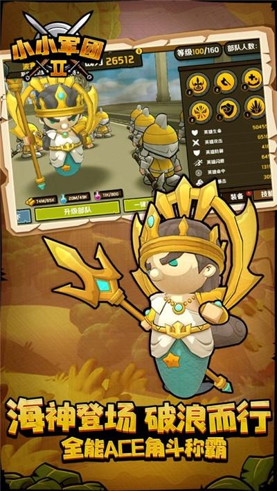 小小塔防军团截图1