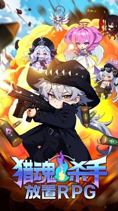 猎魂杀手放置RPG截图0