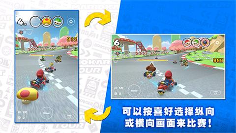 马里奥赛车巡回赛内置菜单截图1