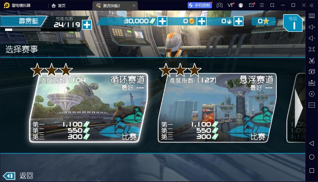 激流快艇2国际版截图3