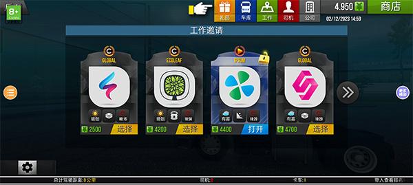 遨游中国2自由驾驶