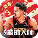 NBA篮球大师官服下载安装
