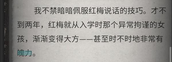 流言侦探2被吞噬者