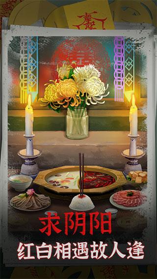 阴阳锅下载安装截图3