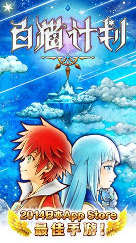 白猫计划日服汉化版截图1