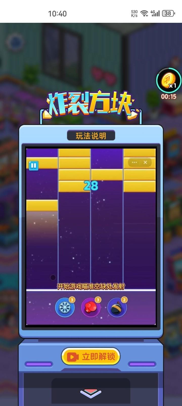 电玩城大亨截图1