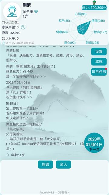 自由人生模拟器游戏app截图2