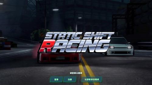 静态换挡赛车2024
