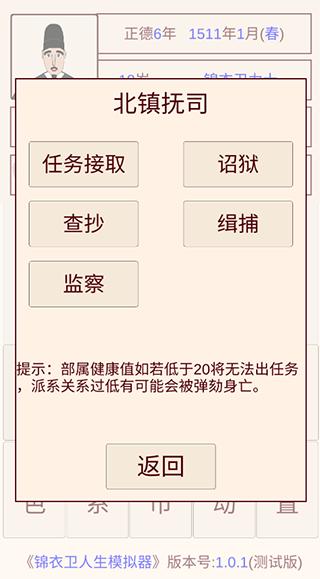 锦衣卫人生模拟器下载安装截图1