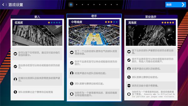 国际篮球经理2023汉化版截图1