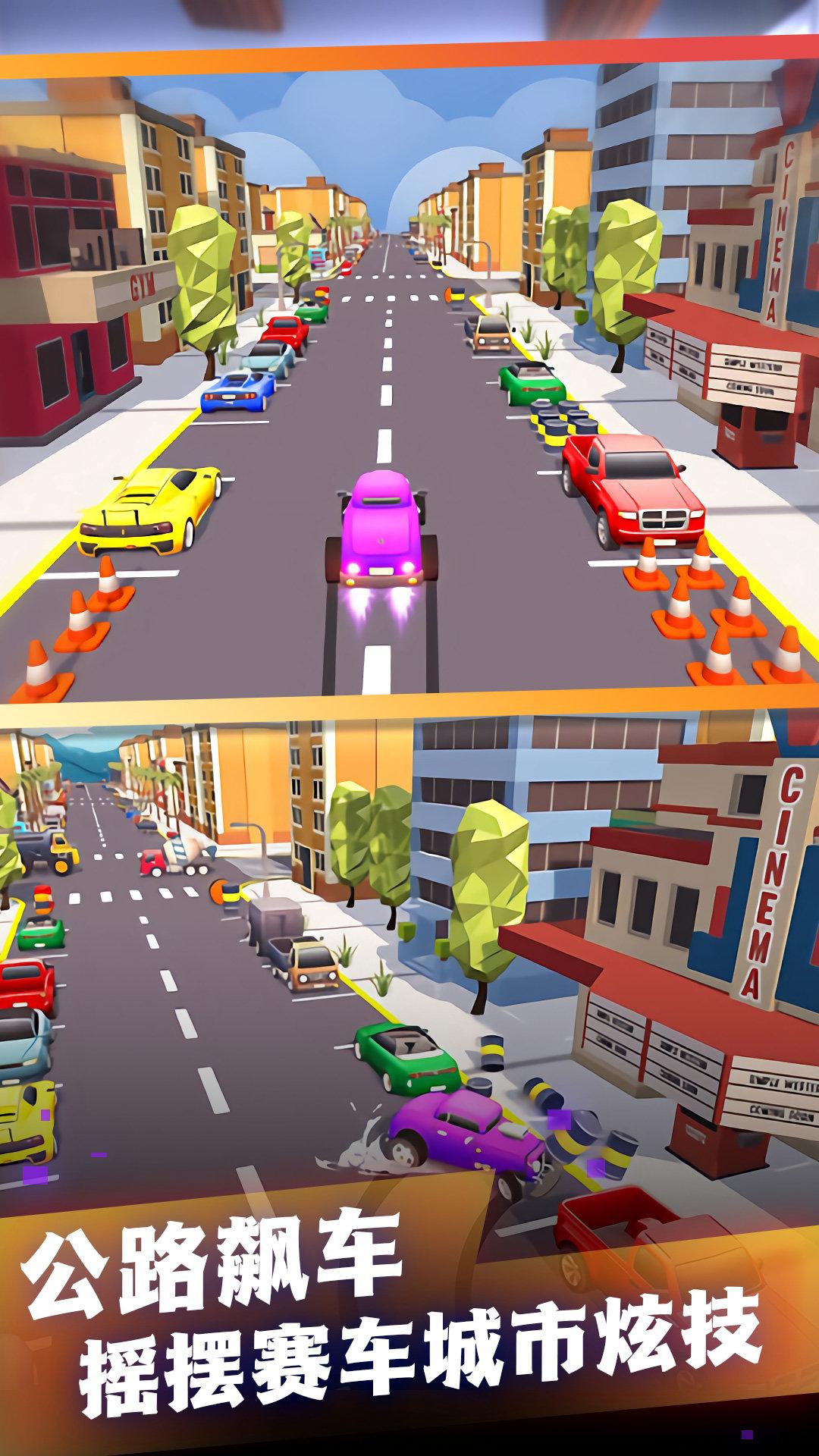 极速赛车前进截图0