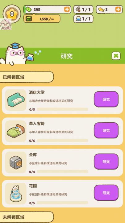 我的完美猫旅馆手游(My Purrfect Cat Hotel)截图2