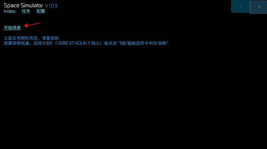 空间模拟器