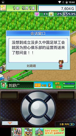 冠军足球物语2吾爱版