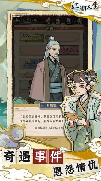 江湖人生模拟器截图2