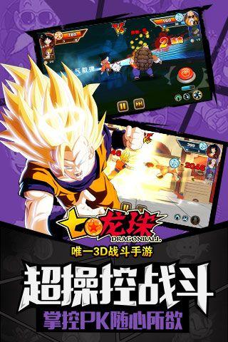 七龙珠手游截图3