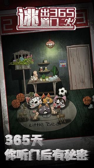逃出365道门下载安装截图0