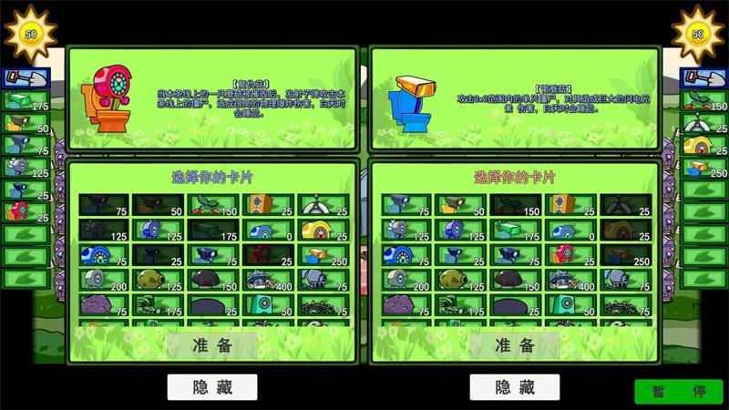 杂交植物大乱斗截图1