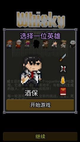 威士忌的像素地牢