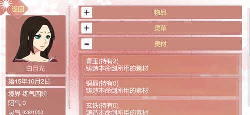 某某宗女修修炼手札内置菜单(10倍速)截图0