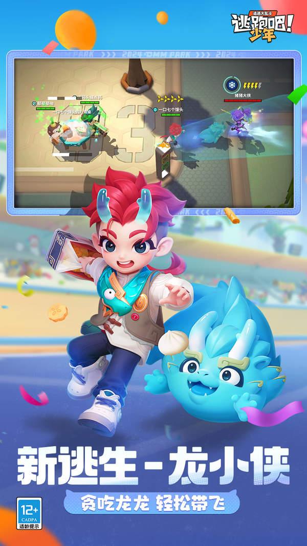 逃跑吧少年2024最新版